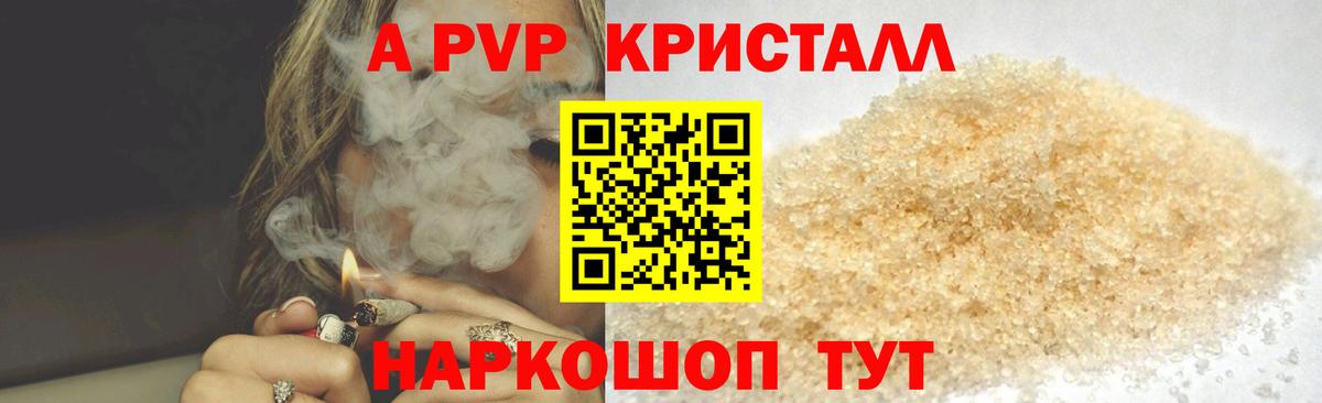 Alpha PVP Crystall  Вход с VPN  Ялта  Alfa_PVP мука 