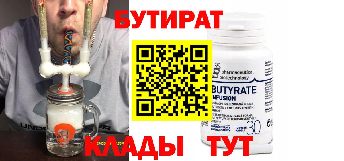 БУТИРАТ жидкий экстази  Бутират  Ялта  Вход с VPN 