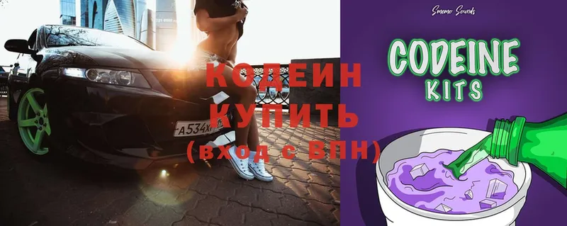 Кодеин Purple Drank  Ялта 