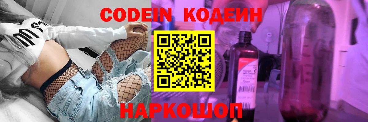 Codein Purple Drank  Кодеин напиток Lean (лин)  Вход с VPN  Ялта 