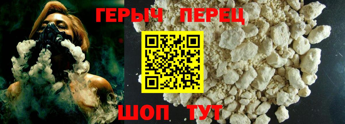 ГЕРОИН Heroin  Вход с VPN  Ялта 