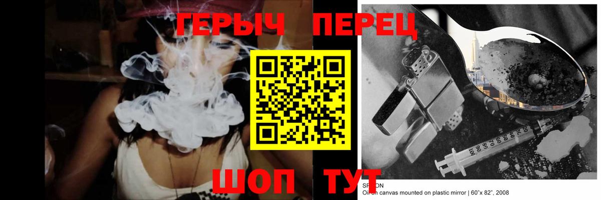 Героин Heroin Ялта
