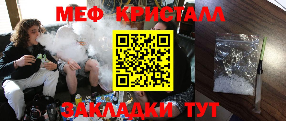 Меф mephedrone  Вход с VPN  Меф  Мефедрон мука  МЯУ-МЯУ  Ялта 