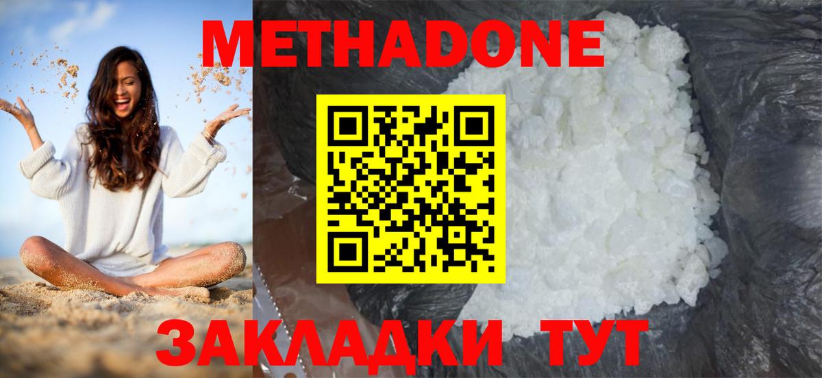 Метадон белоснежный  МЕТАДОН мёд  Ялта  Вход с VPN 
