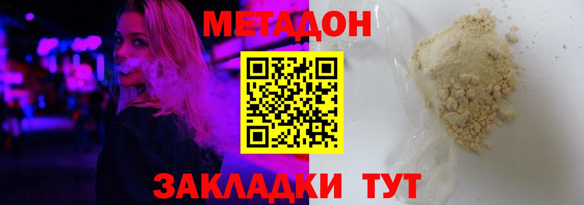 Метадон мёд Ялта